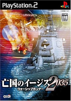 【中古】亡国のイージス 2035 ウォーシップガンナー 【中古】亡国のイージス 2035 ウォーシップガンナー