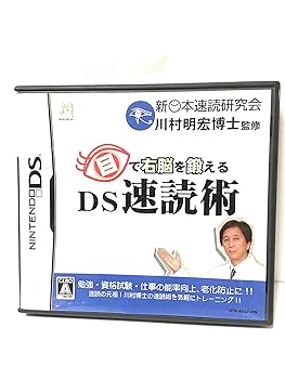 【中古】目で右脳を鍛える DS速読術