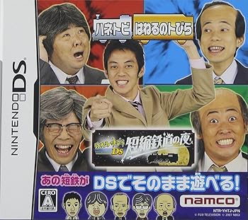 【中古】はねるのトびらDS 短縮鉄道の夜 【中古】はねるのトびらDS 短縮鉄道の夜