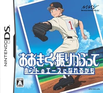 【中古】おおきく振りかぶって ホントのエースになれるかも(特典無し) 【中古】おおきく振りかぶって ホントのエースになれるかも(特典無し)