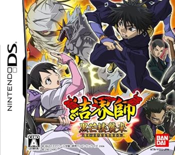 【中古】結界師 黒芒楼襲来