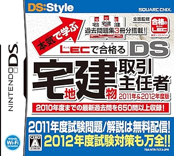 【中古】本気で学ぶ LECで合格る DS宅地建物取引主任者 2011年&2012年度版