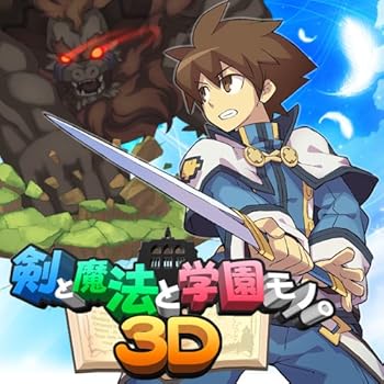Other - 【中古】剣と魔法と学園モノ。3D - 3DS
