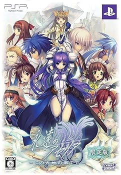 永遠のアセリア Raison d'etre -The Eternity Sword Original