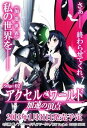 【中古】アクセル・ワールド -加速の頂点- (初回限定生産版) - PS3