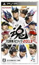 【中古】プロ野球スピリッツ2013 - PSP