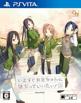 【中古】いますぐお兄ちゃんに妹だっていいたい! (通常版) - PSVita 【中古】いますぐお兄ちゃんに妹だっていいたい! (通常版) - PSVita