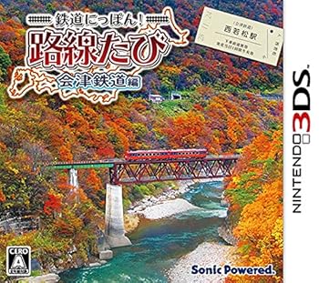 【中古】鉄道にっぽん! 路線たび 会津鉄道編 - 3DS【メーカー名】【メーカー型番】【ブランド名】ソニックパワード ゲームソフト 【商品説明】鉄道にっぽん! 路線たび 会津鉄道編 - 3DS画像はサンプル写真のため商品のコンディション・付属品の有無については入荷の度異なります。掲載と付属品が異なる場合は確認のご連絡をさせて頂きます。※中古品のため「限定」「初回」「保証」「DLコード」などの表記がありましても、特典・付属品・帯・保証等は付いておりません。（未使用・未開封品は除く）中古品のため使用に影響ない程度の使用感・経年劣化（傷、汚れなど）がある場合がございます。※中古品の特性上ギフトには適しておりません。当店では初期不良に限り、商品到着から5日間は返品を受付けております。お問い合わせ・メールにて不具合詳細をご連絡ください。お客様都合での返品はお受けしておりませんのでご了承ください。他モールとの併売品の為、売り切れの場合はご連絡させて頂きます。★ご注文からお届けまで1、ご注文（24時間受付）2、注文確認⇒当店から注文確認メールを送信致します3、在庫確認⇒中古品は受注後に、再メンテナンス、梱包しますので、お届けまで3日〜10日程度とお考え下さい。4、入金確認⇒前払い決済をご選択の場合、ご入金確認後、配送手配を致します5、出荷⇒配送準備が整い次第、出荷致します。配送業者、追跡番号等の詳細をメール送信致します。6、到着⇒出荷後、1〜3日後に商品が到着します。※離島、北海道、沖縄は遅れる場合がございます。予めご了承下さい。お電話でのお問合せは少人数で運営の為受け付けておりませんので、お問い合わせ・メールにてお願い致します。ご来店ありがとうございます。当店では良品中古を多数揃えております。お電話でのお問合せは少人数で運営の為受け付けておりませんので、お問い合わせ・メールにてお願い致します。