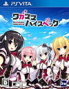 【中古】ワガママハイスペック 通常版 - PSVita