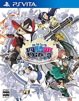 【中古】あなたの四騎姫教導譚 - PSVita 【中古】あなたの四騎姫教導譚 - PSVita