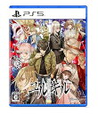 【中古】PlayStation5版 冤罪執行遊戯ユルキル