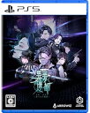 【中古】異夢迷都(イムメイト) 果てなき螺旋 -PS5