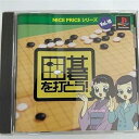 【中古】NICE PRICEシリーズVol.10 囲碁を打とう!