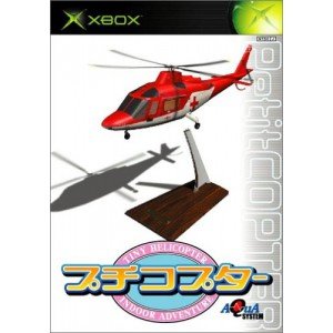 【中古】プチコプター (Xbox) 【中古】プチコプター (Xbox)