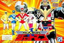 【中古】鳥人戦隊ジェットマン