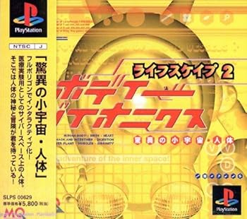 【中古】ライフスケープ2 ボディバイオニクス