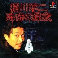 Other - 【中古】稲川淳二 恐怖の屋敷