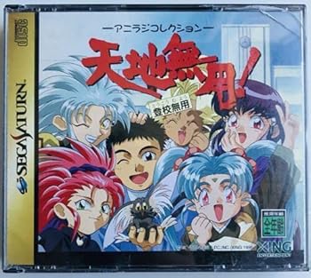 【中古】天地無用!登校無用アニラジコレクション 【中古】天地無用!登校無用アニラジコレクション