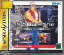 【中古】リアルバウト餓狼 ベストコレクション