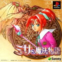 【中古】ミサの魔法物語 通常版