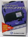 【中古】ニンテンドーゲームキューブ ブロードバンドアダプタ