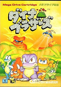 【中古】ダイナブラザーズ MD 【メガドライブ】 【中古】ダイナブラザーズ MD 【メガドライブ】