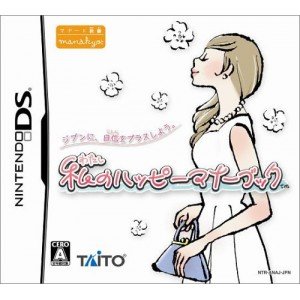【中古】私のハッピーマナーブック 【中古】私のハッピーマナーブック