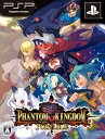 【中古】ファントム・キングダム PORTABLE (初回限定版)