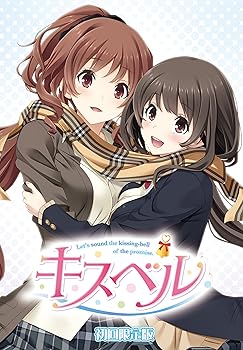 【中古】キスベル (限定版) (初回特典 1みつばの目覚ましボイス付き キスベル 主題歌、2オリジナルサウンドトラック、3デコステッカー同梱) - PSVita 【中古】キスベル (限定版) (初回特典 1みつばの目覚ましボイス付き キスベル 主題歌、2オリジナルサウンドトラック、3デコステッカー同梱) - PSVita