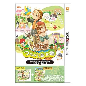 【中古】牧場物語 つながる新天地 ガイドブックパック - 3DS 【中古】牧場物語 つながる新天地 ガイドブックパック - 3DS