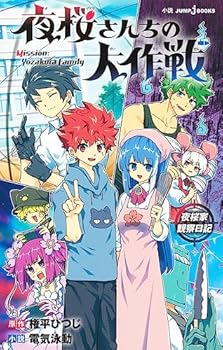 [중고] 밤벚꽃씨의 대작전 밤벚꽃가 관찰 일기 (JUMP j BOOKS)