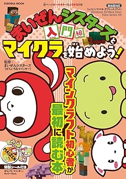 [중고] 마이젠 시스터즈와 마이크라를 시작하자! 입문편 (후소샤 무크)