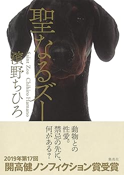 【中古】聖なるズー