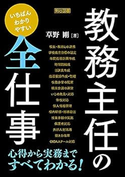 Other - 【中古】いちばんわかりやすい 教務主任の全仕事