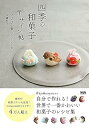 【中古】四季の和菓子デザイン帖