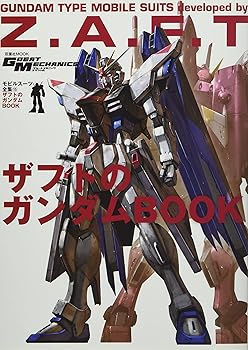 【中古】モビルスーツ全集(15) ザフトのガンダムBOOK (双葉社MOOK)
