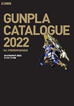 Rakuten - 【中古】ガンプラカタログ2022 プレミアムバンダイ編 (ホビージャパンMOOK 1182)