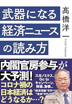 【中古】武器になる経済ニュースの読み方