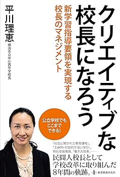 Rakuten - 【中古】クリエイティブな校長になろう——新学習指導要領を実現する校長のマネジメント