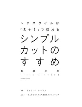 Rakuten - 【中古】シンプルカットのすすめ
