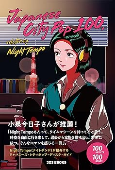 【中古】Japanese City Pop 100, selected by Night Tempo