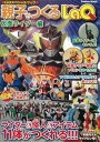 【中古】LaQスペシャルブック 親子でつくるLaQ 仮面ライダー編 (Gakken Mook)