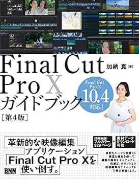 【中古】Final Cut Pro Xガイドブック 第4版