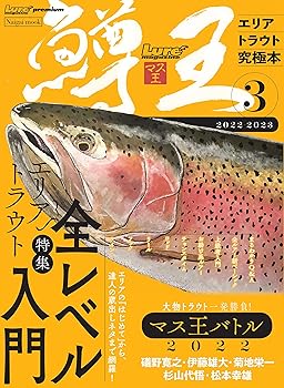 Other - 【中古】『鱒王(マス王)Vol.3』~エリアトラウト究極本 (Naigai Mook)