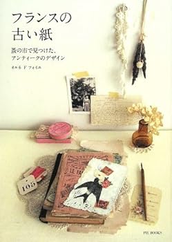 【中古】フランスの古い紙-蚤の市で見つけたアンティークのデザイン