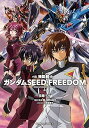 【中古】小説 機動戦士ガンダムSEED FREEDOM (上) (角川コミックス・エース)
