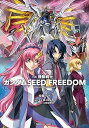 【中古】小説 機動戦士ガンダムSEED FREEDOM (下) (角川コミックス・エース)