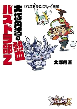 [중고] 오츠카 각만의 열혈 파즈드라부 Z(파미통 BOOKS)
