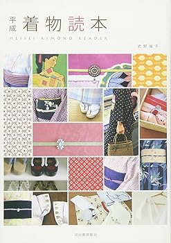 【中古】平成着物読本