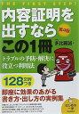 【中古】内容証明を出すならこの1冊 (はじめの一歩)
